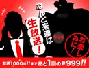 2025年06月01日 あ、安部礼司 第999回