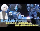 【バトオペ2】ナコレコ宇宙遊泳part23　ガンダムMk-Ⅴ[MP装備]【coeiroink】(steam版)