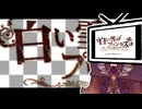 【歌ってみたかった】白い雪のプリンセスはby首探し【NoMIX～素材の味～】