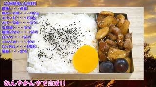 【昭和風の弁当】  いつもの定番!!  豚ロース肉とエリンギの炒め物を使った弁当