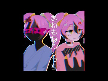 もねもね あねもねぐりっち/鳴花ヒメ - ニコニコ動画