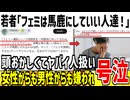 【悲報】有識者「若者の間でフェミは馬鹿にされてますｗ」→ツイフェミ集団「ふざけるな！ぎゃおおおおおん！」