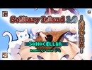 ♪ Solitary Island 1.6 ―はなれこじま―【UltraBoxで毎日インスト自作曲】