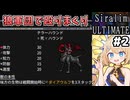[超やりこみ育成RPG #2] 誰かが攻撃する度に狼が追撃しまくり！ [Siralim Ultimate][ずんだもん実況]