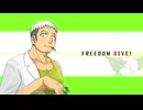 【MV】FREEDOM DIVE!【feat.星唄ガミ】