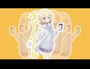 ラバーソール / 鏡音リン