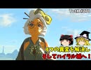 【ゆっくり実況】初めてのティアーズオブザキングダム！ part278【ティアーズオブザキングダム】