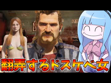 最強キラーハンズを手玉に取るドスケベ女【VOICEROID実況/Texas Chain Saw Massacre/テキサスチェーンソー】