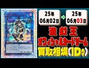 《125枚》遊戯王 買取相場(1日)｜06月03日 ＜200円以上騰落＞ #遊戯王OCG