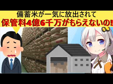 備蓄米保管倉庫会社「備蓄米スッカラカンで保管料がパァ！このままじゃ廃業しちゃう…」