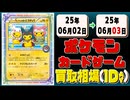 《19枚》ポケカ 買取相場(1日)｜06月03日 ＜200円以上騰落＞ #ポケモンカードゲーム