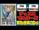 《13枚》デュエマ 買取相場(1日)｜06月03日 ＜200円以上騰落＞ #デュエルマスターズ