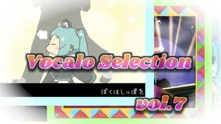 【ボカロ】VOCALO_Selection_vol.7_「―oh！ …it's a pretty shout！」【メドレー】