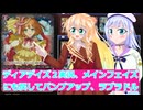 ヴァンガードデイアデイズ２実況7７メインフェイズにも戻してパンプアップ、ラブラドル、桜乃そら彩澄りりせボイスロイド解説