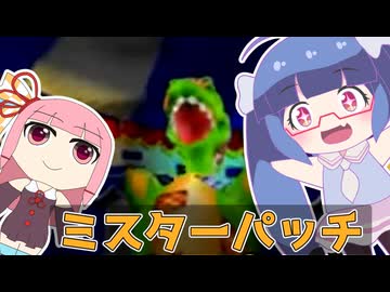 【バンカズ2】ミスターパッチ戦【第五回ボイパロイド投稿祭】