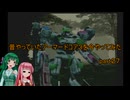 【VOICEROID実況】昔やっていたアーマードコア３を今やってみた　part２７