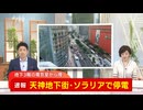 【速報】天神で火事・停電　福岡市中央区