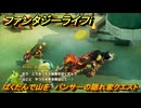 ファンタジーライフｉ　ばくだんで山を　パンサーの隠れ家クエスト攻略　＃１９６　【グルグルの竜と時をぬすむ少女】