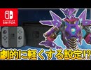 スイッチを劇的に軽くするための最強設定！？ゲームを快適に遊ぶために確認せよ！【高画質】【Switch】【スーパーレジェンド】【コレクションイベント】【APEX LEGENDS/エーペックスレジェンズ】