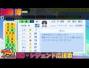 【パワプロ2024-2025】加藤 博一【ＯＢ・レジェンド選手応援歌】