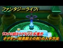 ファンタジーライフｉ　オデオン（暗黒騎士の剣）の入手方法　ワコイの祠タマゲモノ入手場所　＃２０１　【グルグルの竜と時をぬすむ少女】