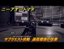 ニーアオートマタ　サブクエスト攻略　通信環境の改善　＃１　【NieR:Automata Game of the YoRHa Edition】