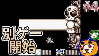 【ゆっくり実況】初見 ロックマンワールド5 #4【南瓜ぐてぃ】