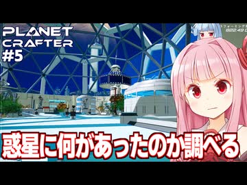 琴葉茜の巨大コロニー壊滅の原因調査 #5【The Planet Crafter 月編】