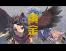 【UTAUカバー】黄金【NOtTE】