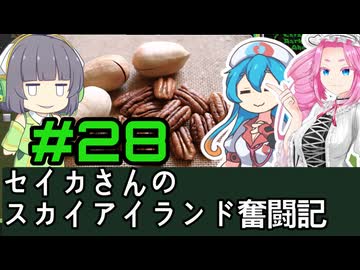 [Cataclysm:DDA 0.H開発版]セイカさんのスカイアイランド奮闘記 パート28