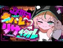 【大学生が歌う】身バレリサイタル 【天羽しろっぷ・オリジナル曲】