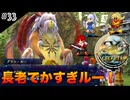 【イースセルセタの樹海:改】初見Nightmare #33 グラン・ルー登場！(ネタバレ注意)