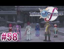 【テイルズオブグレイセスｆ】を実況プレイpart58