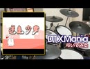 【DTXMania】 逆走少女 / ナナヲアカリ 【叩いてみた】