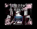 フザケ捲ってるフルボイスデスゲーム&超胸糞悪いゲーム