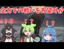 最初から全力？のリブラに発狂させられるずんだもんと畜生達【リブラ（全力？）/隠者】【ELDEN RING NIGHTREIGN】