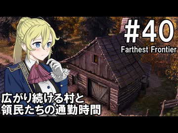 【Farthest Frontier】領主のお姉さん実況 40【街づくり】