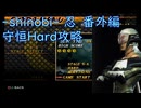 【-shinobi-忍】斬り裂くのは、心ROSAちゃん(WhiteCUL)part番外編【VOICEVOX実況】