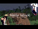 【Minecraft】Hello Work World!!　3日目