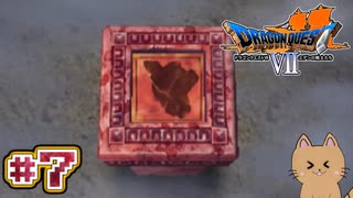 DQ7 第7話 炎の神を崇めるエンゴウの村民と占い師パミラ！ドラクエ7 3DS版 実況プレイ【メイルス】