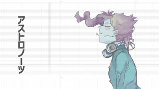 【UTAU式人力】花京院でアストロノーツ【ジョジョ】