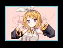 【鏡音リン】I love you だって伝えたい！【ボカロオリジナル曲】