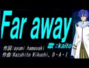 【KAITO】Ｆａｒ ａｗａｙ【カバー曲】