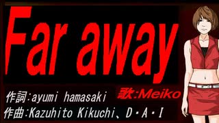 【MEIKO】Ｆａｒ ａｗａｙ【カバー曲】
