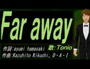 【TONIO】Ｆａｒ ａｗａｙ【カバー曲】