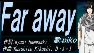 【PIKO】Ｆａｒ ａｗａｙ【カバー曲】