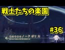 【Tales of Vesperia DE】世界を巡る...大切なものを見付ける為に_Part36【実況】