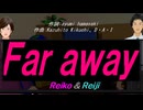 【Reiko＆Reiji】Ｆａｒ ａｗａｙ【カバー曲】