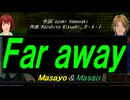 【Masayo＆Masao】Ｆａｒ ａｗａｙ【カバー曲】