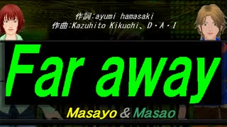【Masayo＆Masao】Ｆａｒ ａｗａｙ【カバー曲】
